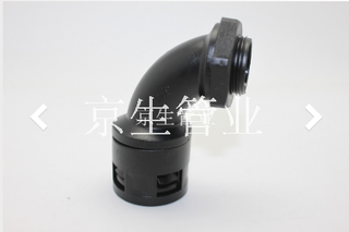 JF21W塑料波纹管90° 弯接头 塑料波纹管接头 塑料弯接头